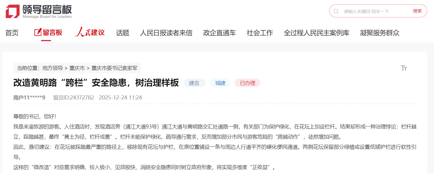 办实事行人街头跨栏踩踏绿化带 重庆南岸：安排修复